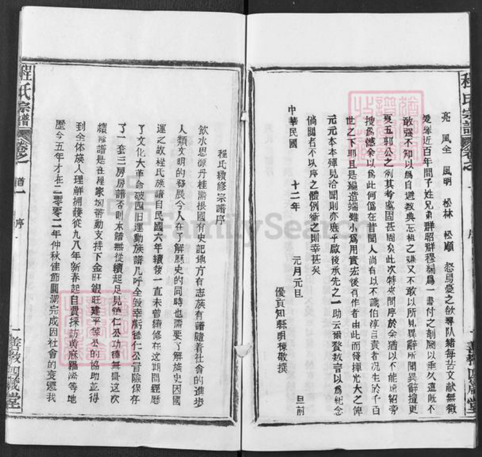 湖北省黄冈市程氏四箴堂族谱-程氏宗谱.pdf电子版插图5