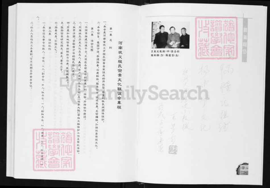 河南省郑州市巩义市米河镇程氏族谱-巩义程氏谱.pdf电子版插图1