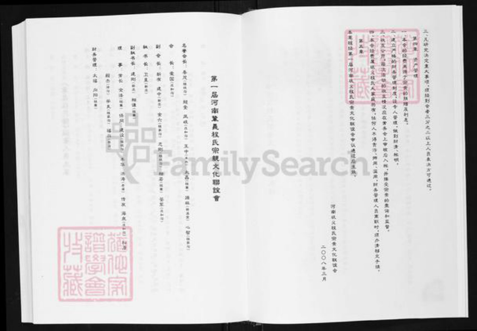 河南省郑州市巩义市米河镇程氏族谱-巩义程氏谱.pdf电子版插图2