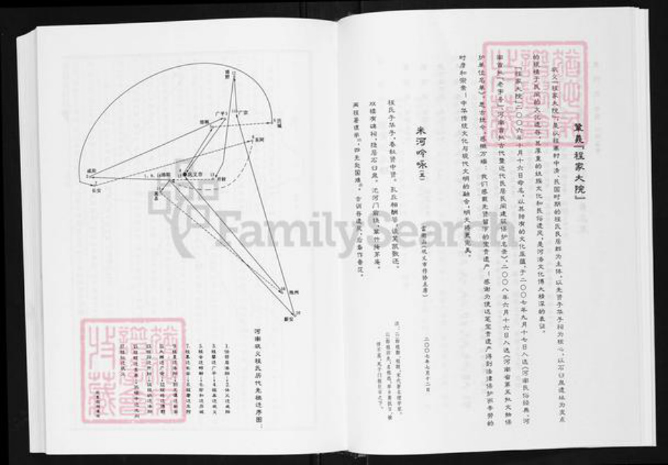 河南省郑州市巩义市米河镇程氏族谱-巩义程氏谱.pdf电子版插图4
