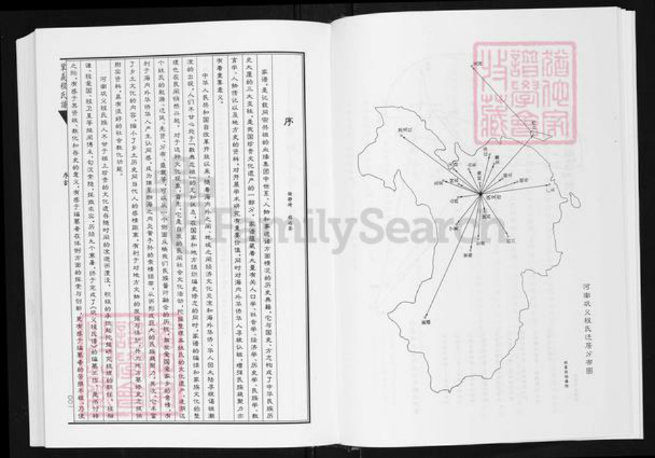 河南省郑州市巩义市米河镇程氏族谱-巩义程氏谱.pdf电子版插图5
