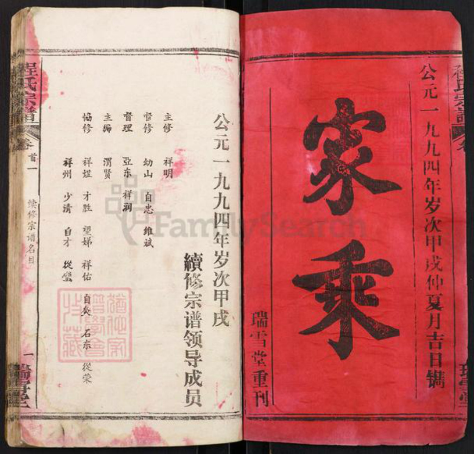 湖北省武汉市武昌区程氏瑞雪堂族谱-程氏宗谱.pdf电子版插图1