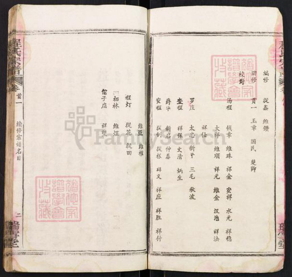 湖北省武汉市武昌区程氏瑞雪堂族谱-程氏宗谱.pdf电子版插图2