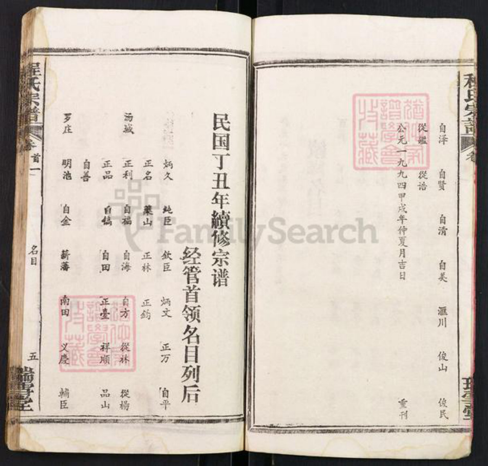 湖北省武汉市武昌区程氏瑞雪堂族谱-程氏宗谱.pdf电子版插图5