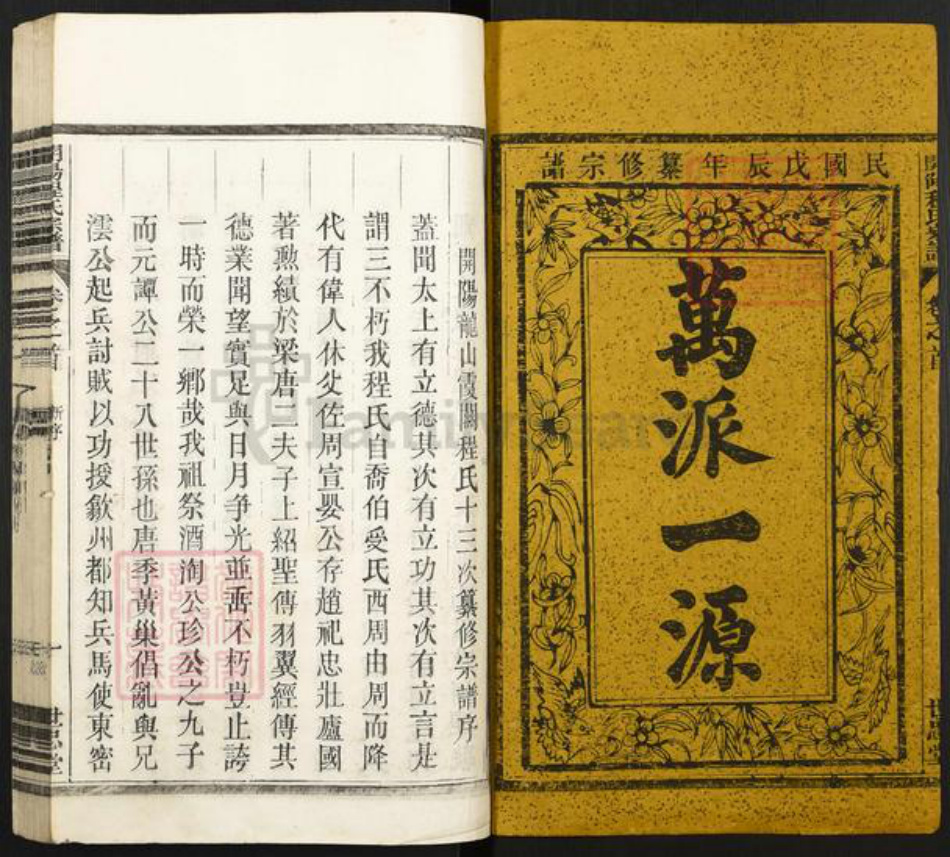 安徽省黄山市屯溪区程氏甘忠堂族谱-开阳程氏宗谱.pdf电子版插图1