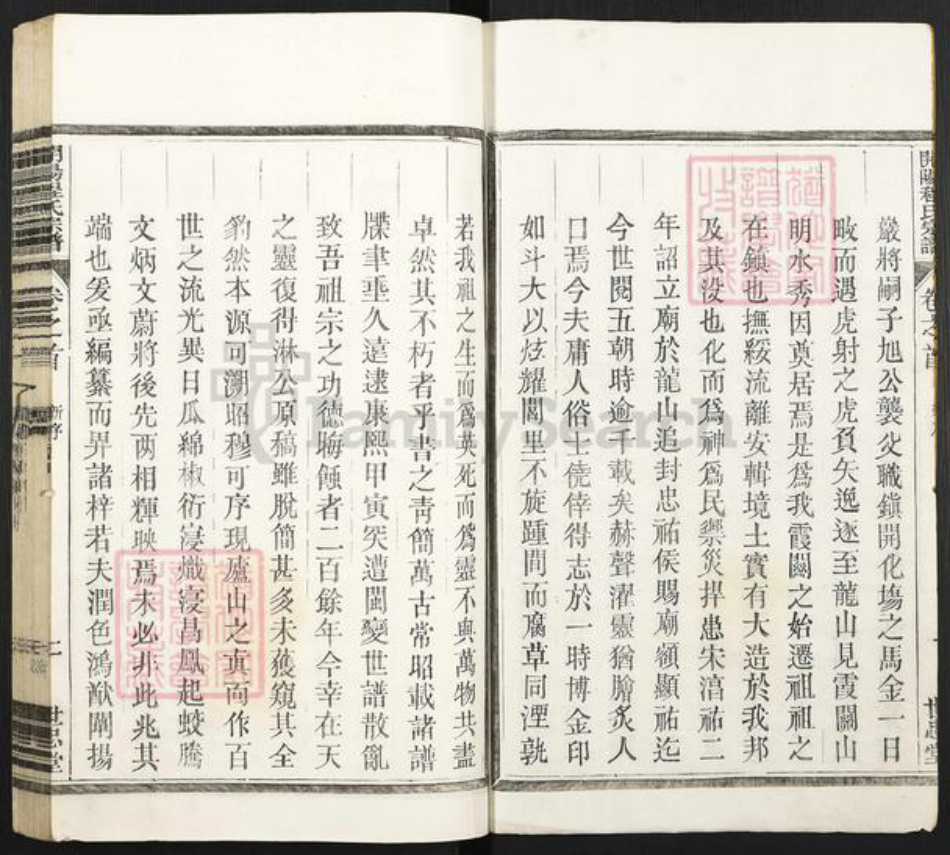 安徽省黄山市屯溪区程氏甘忠堂族谱-开阳程氏宗谱.pdf电子版插图2