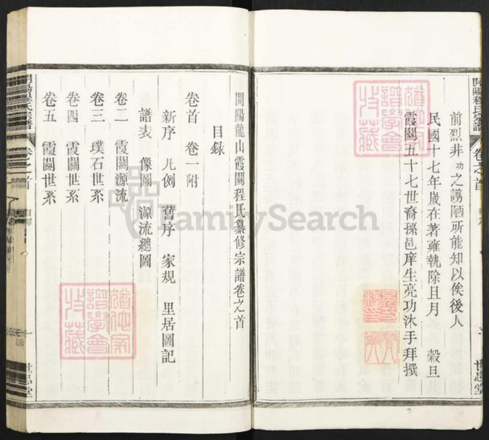 安徽省黄山市屯溪区程氏甘忠堂族谱-开阳程氏宗谱.pdf电子版插图3