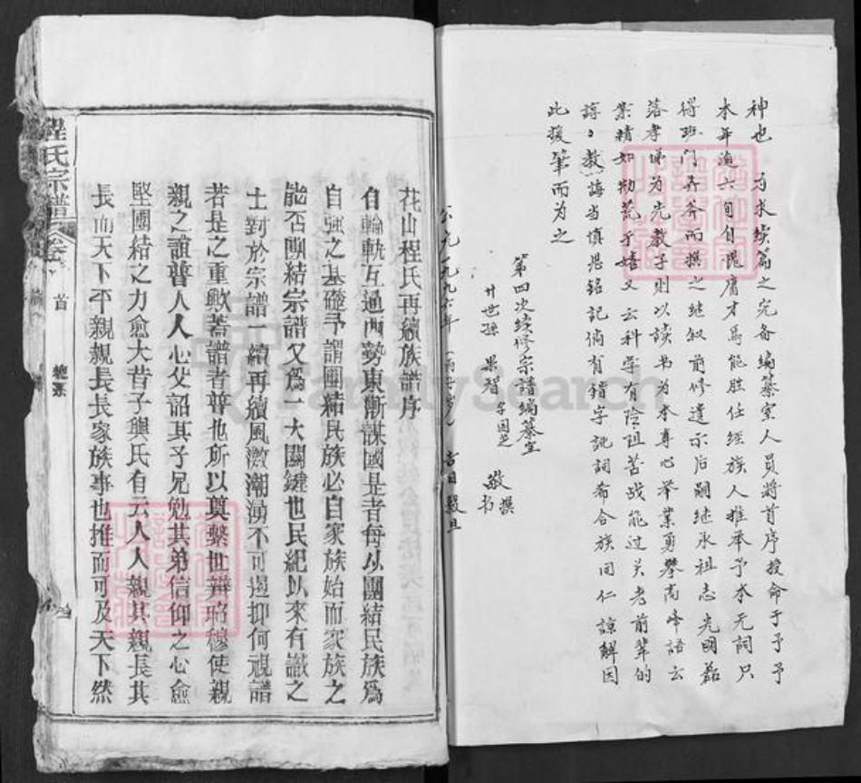 湖北省黄冈市麻城市程氏族谱-花山程氏宗谱.pdf电子版插图1