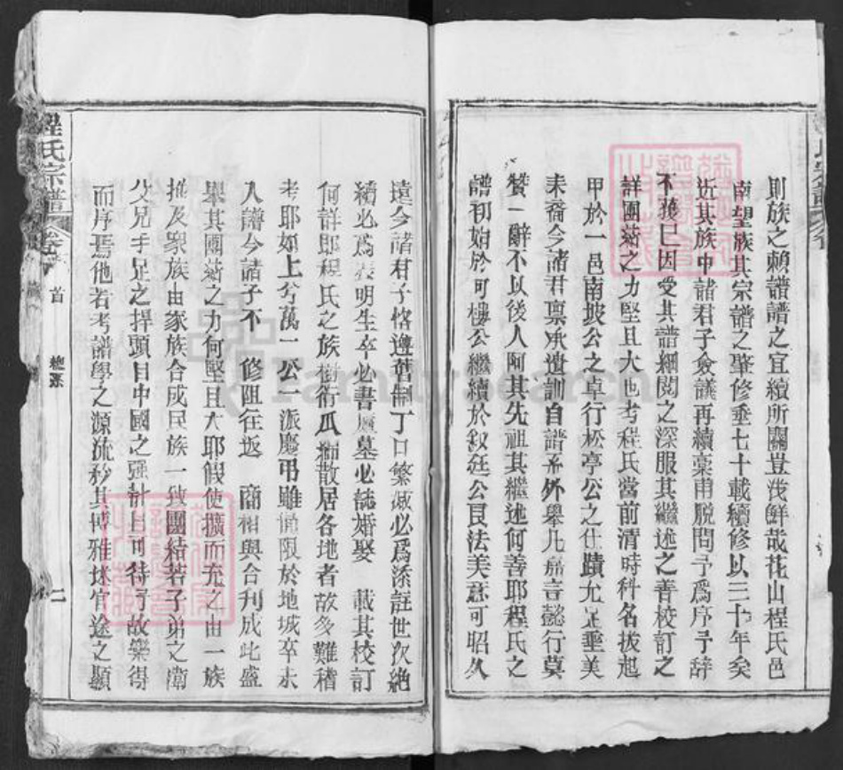 湖北省黄冈市麻城市程氏族谱-花山程氏宗谱.pdf电子版插图2