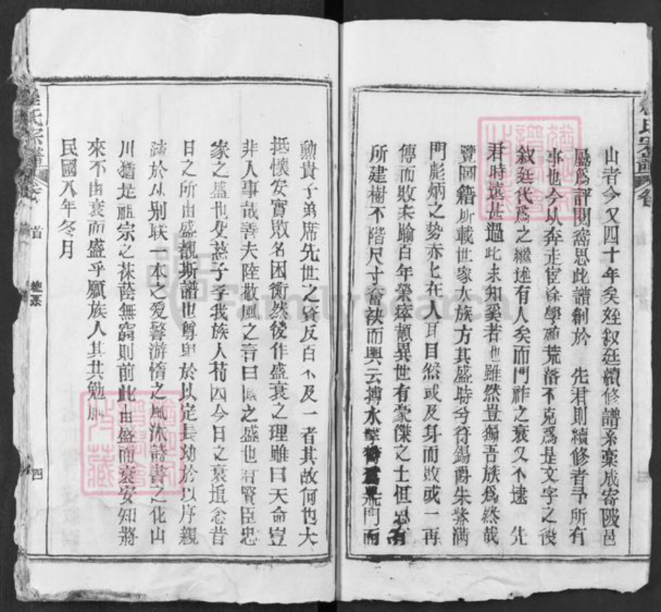 湖北省黄冈市麻城市程氏族谱-花山程氏宗谱.pdf电子版插图4