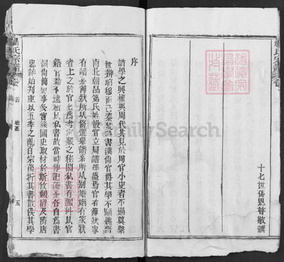 湖北省黄冈市麻城市程氏族谱-花山程氏宗谱.pdf电子版插图5
