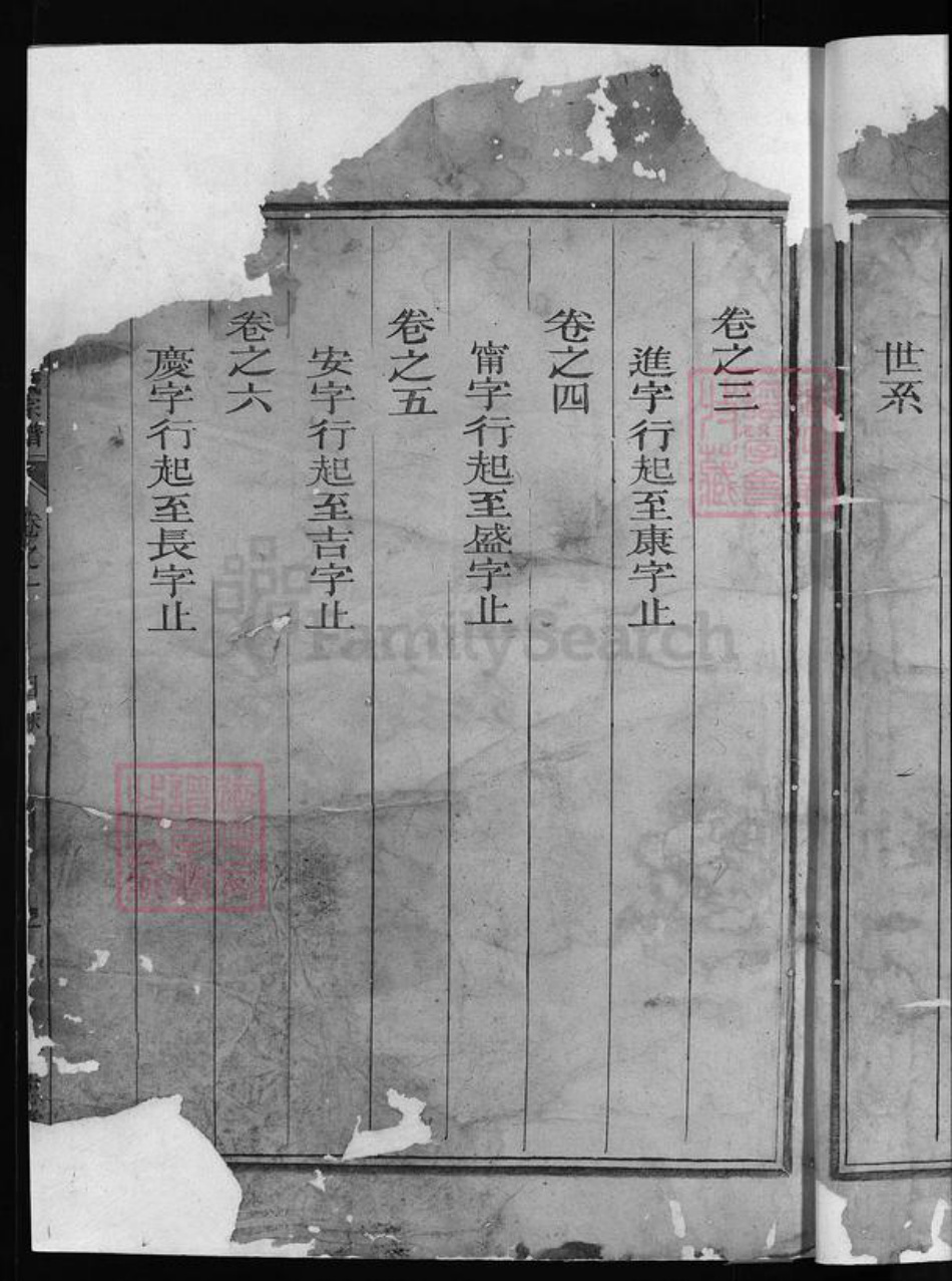 浙江省衢州江山市程氏族谱-须江程家岭程氏宗谱 [6卷].pdf电子版插图4