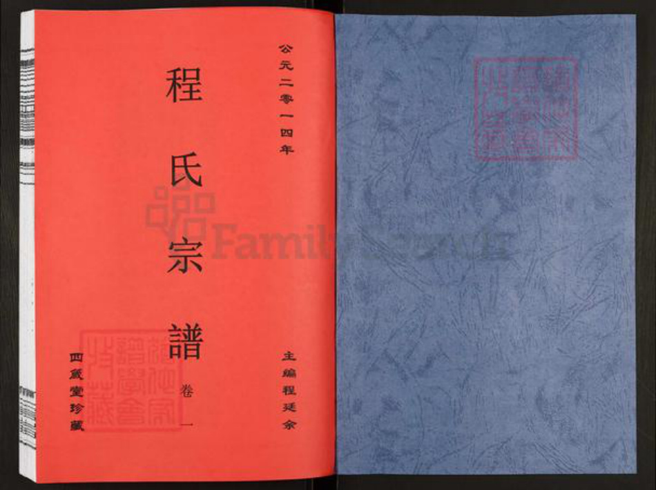安徽省合肥市庐江县程氏四箴堂族谱-程氏宗谱.pdf电子版插图1