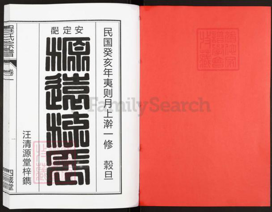 安徽省合肥市庐江县程氏四箴堂族谱-程氏宗谱.pdf电子版插图2
