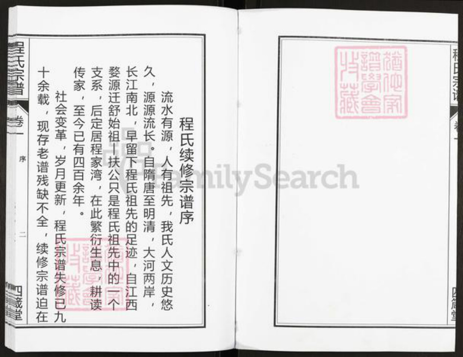 安徽省合肥市庐江县程氏四箴堂族谱-程氏宗谱.pdf电子版插图3