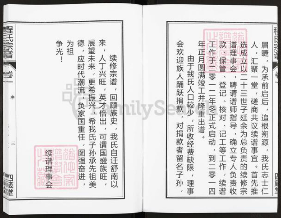 安徽省合肥市庐江县程氏四箴堂族谱-程氏宗谱.pdf电子版插图4
