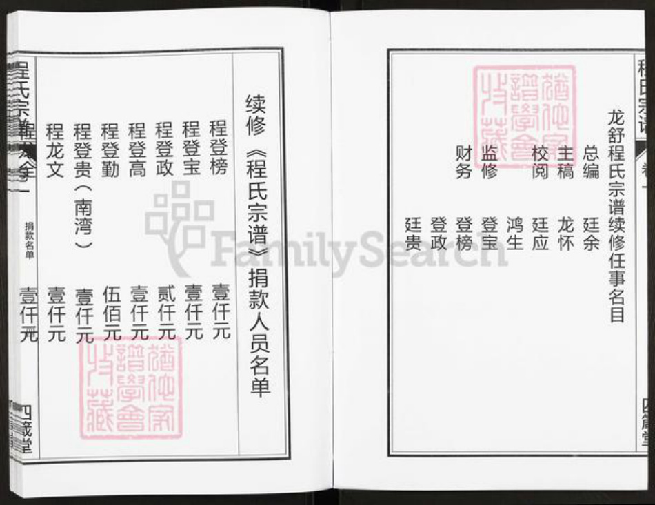 安徽省合肥市庐江县程氏四箴堂族谱-程氏宗谱.pdf电子版插图5