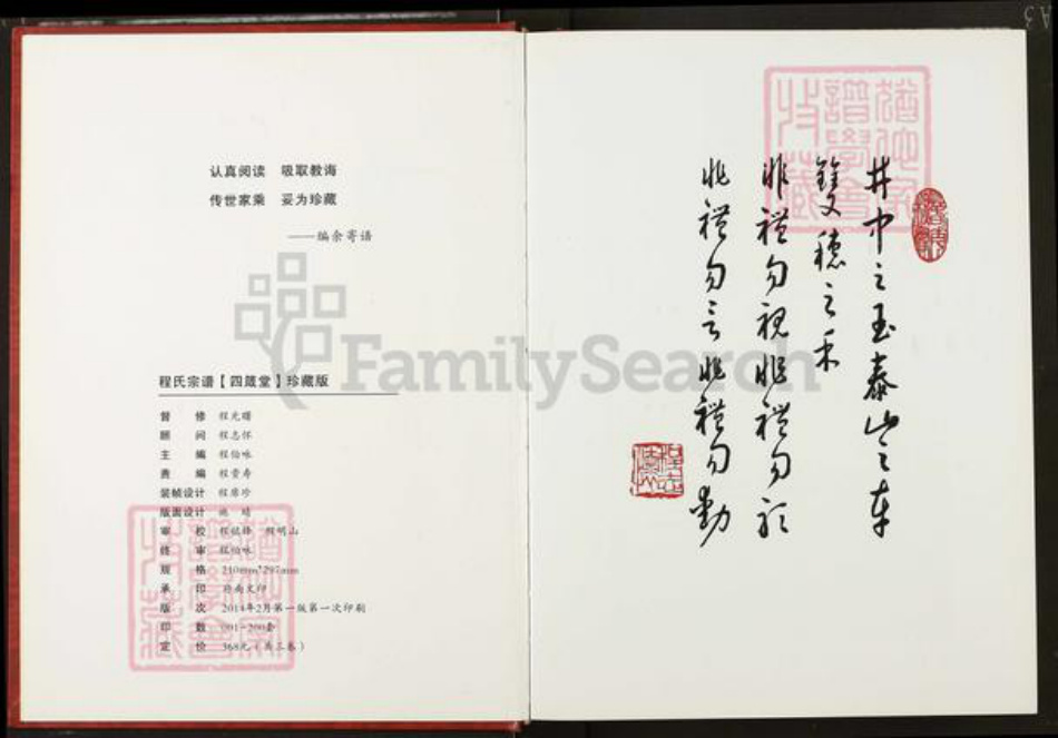 湖北省武汉市新洲区程氏四箴堂族谱-程氏宗谱.pdf电子版插图2