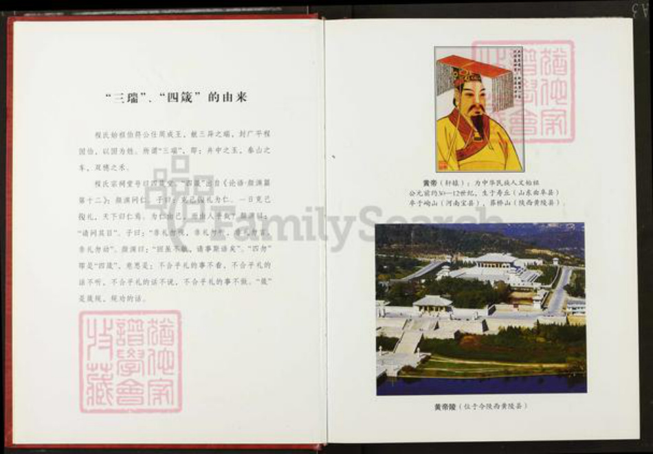 湖北省武汉市新洲区程氏四箴堂族谱-程氏宗谱.pdf电子版插图3