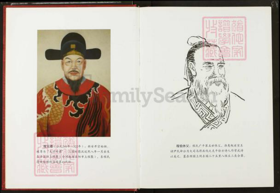 湖北省武汉市新洲区程氏四箴堂族谱-程氏宗谱.pdf电子版插图5