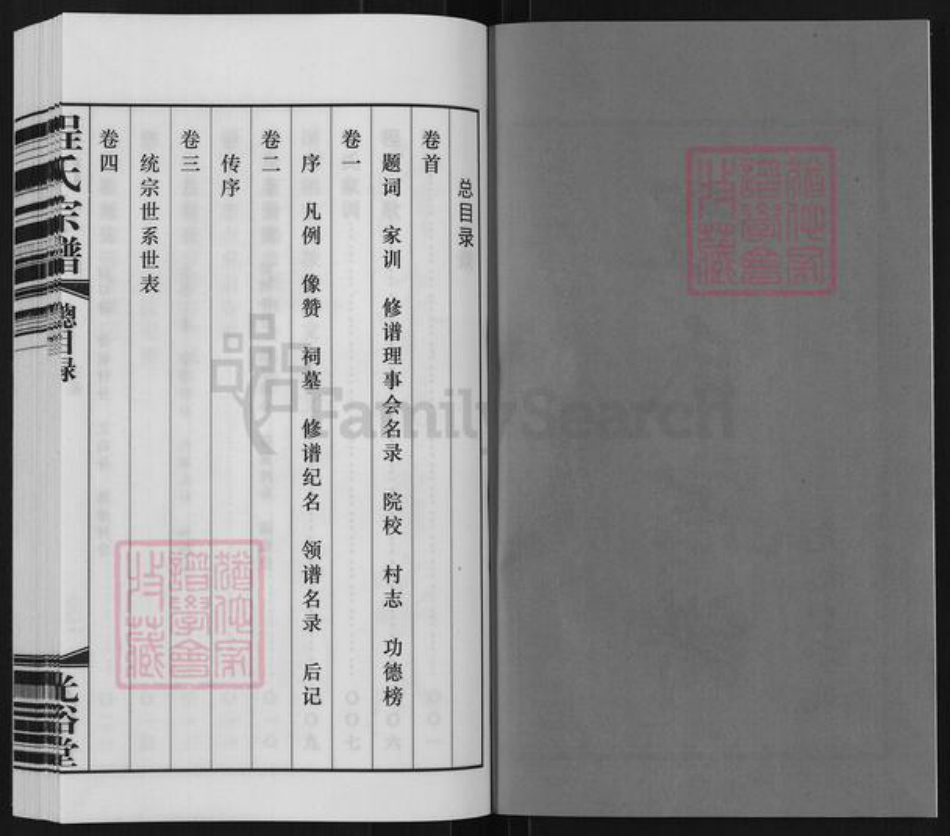 江苏省常州市武进县程氏光裕堂族谱-程氏宗谱.pdf电子版插图2