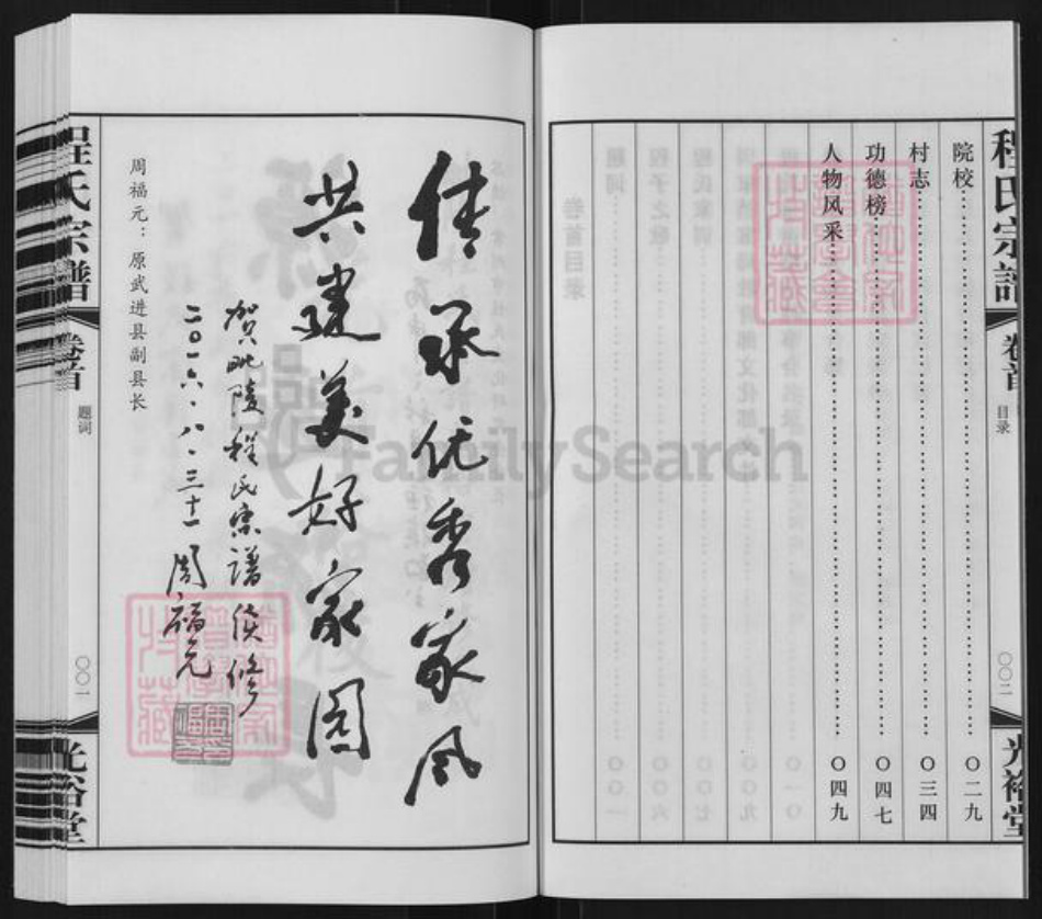 江苏省常州市武进县程氏光裕堂族谱-程氏宗谱.pdf电子版插图4