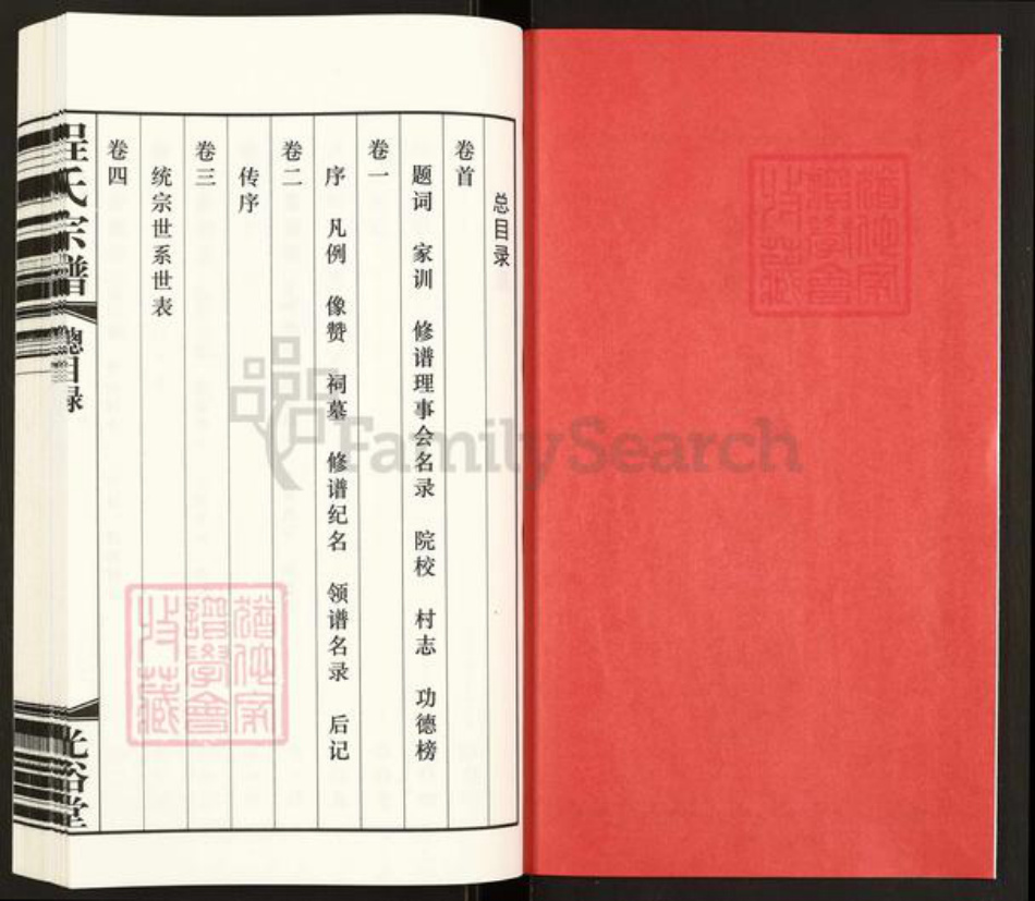 安徽省黄山市歙县郑村镇程氏光裕堂族谱-程氏宗谱.pdf电子版插图2