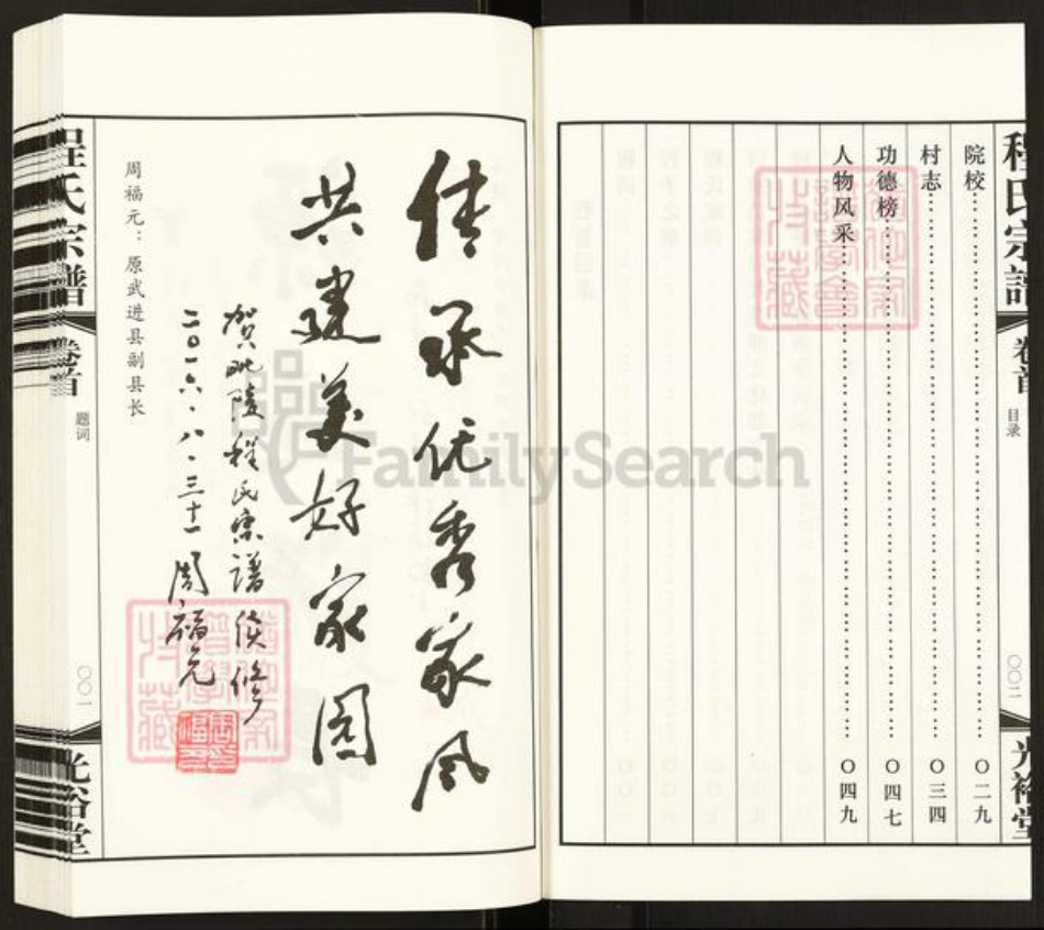 安徽省黄山市歙县郑村镇程氏光裕堂族谱-程氏宗谱.pdf电子版插图4