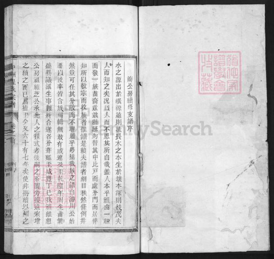浙江省杭州市淳安县县中洲镇程氏族谱-中洲程氏支谱.pdf电子版插图1