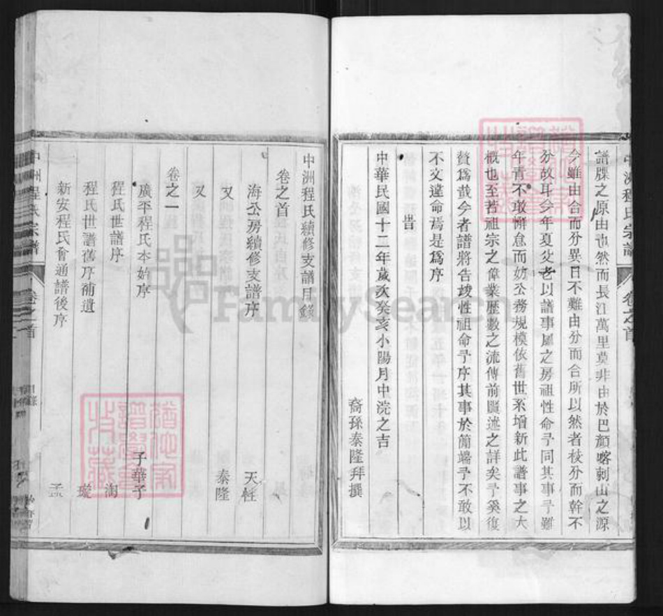 浙江省杭州市淳安县县中洲镇程氏族谱-中洲程氏支谱.pdf电子版插图5