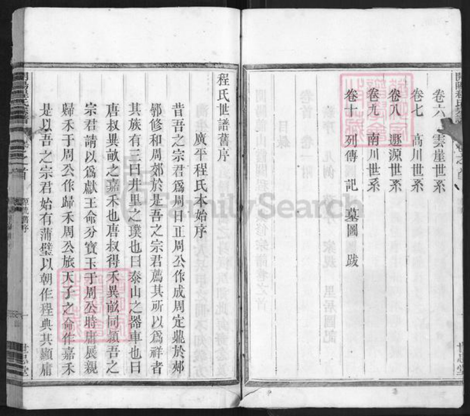 浙江省衢州开化县林山乡程氏世忠堂族谱-开阳龙山霞关程氏宗谱.pdf电子版插图4