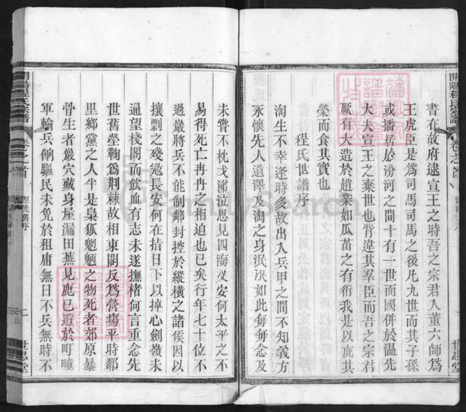 浙江省衢州开化县林山乡程氏世忠堂族谱-开阳龙山霞关程氏宗谱.pdf电子版插图5