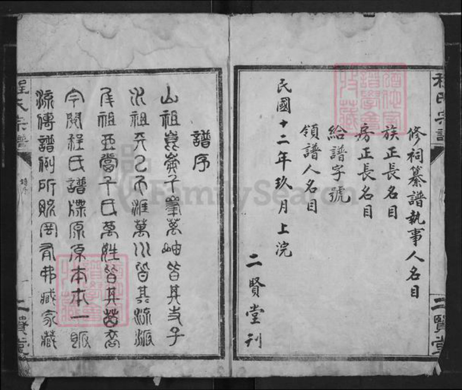 湖北省孝感市汉川市程氏二贤堂族谱-程氏宗谱.pdf电子版插图3