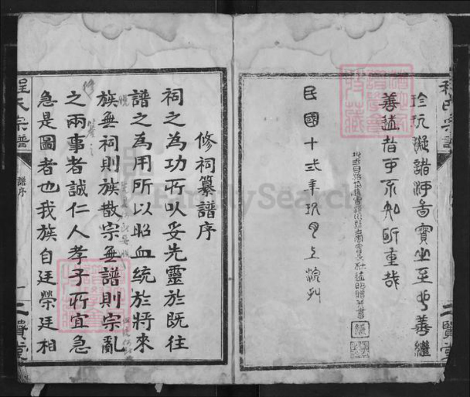 湖北省孝感市汉川市程氏二贤堂族谱-程氏宗谱.pdf电子版插图4