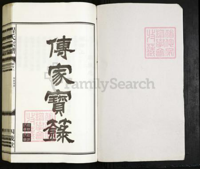 安徽省安庆市程氏四箴堂族谱-程氏宗谱.pdf电子版插图1