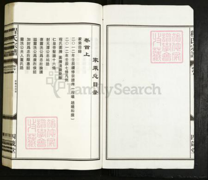 安徽省安庆市程氏四箴堂族谱-程氏宗谱.pdf电子版插图2