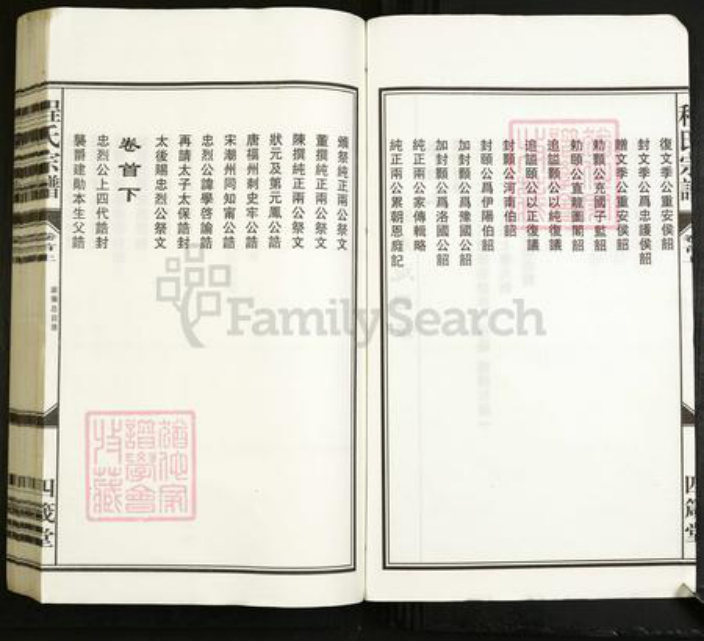 安徽省安庆市程氏四箴堂族谱-程氏宗谱.pdf电子版插图3