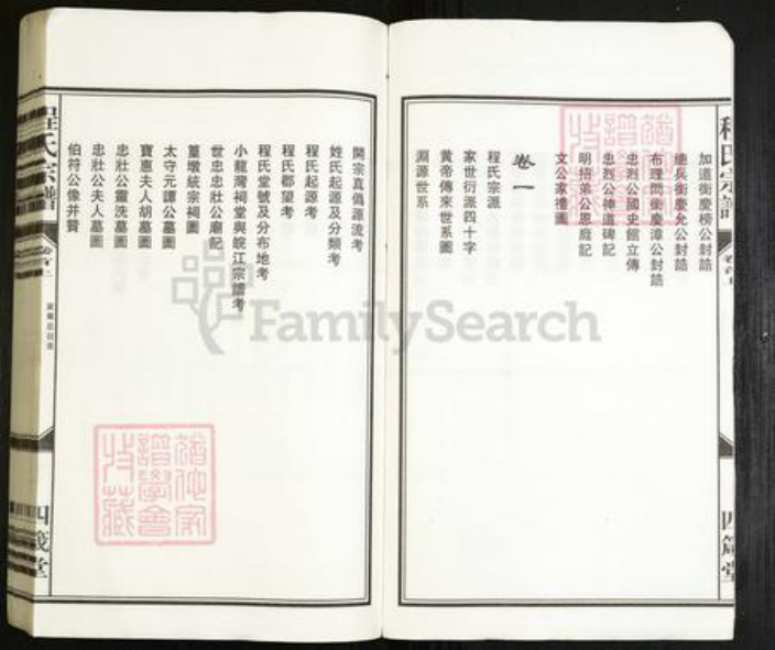 安徽省安庆市程氏四箴堂族谱-程氏宗谱.pdf电子版插图4
