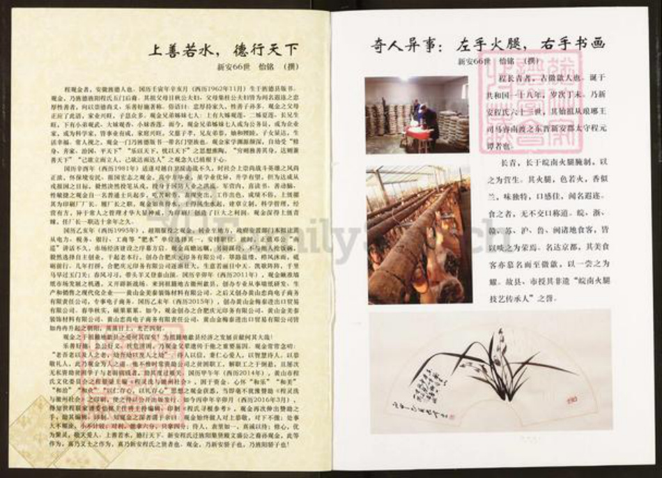 河南省洛阳市新安县程氏延庆堂族谱-程氏寻根参考.pdf电子版插图1