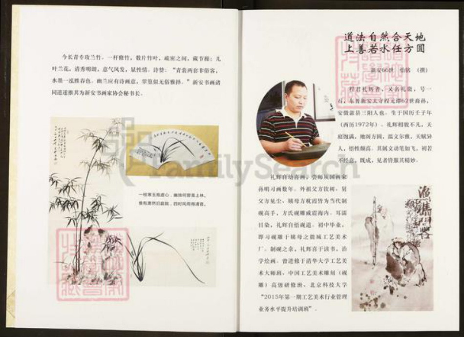 河南省洛阳市新安县程氏延庆堂族谱-程氏寻根参考.pdf电子版插图3