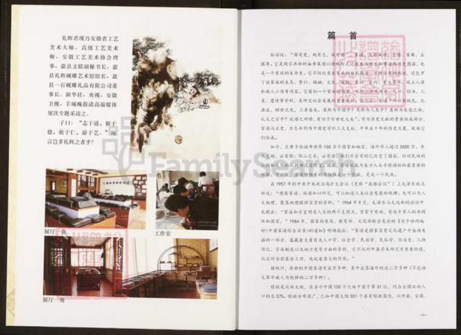 河南省洛阳市新安县程氏延庆堂族谱-程氏寻根参考.pdf电子版插图5