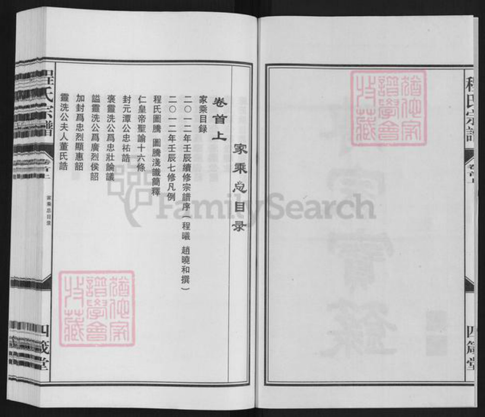 安徽省安庆市桐城市程氏族谱-程氏宗谱.pdf电子版插图2