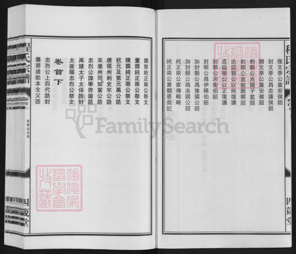 安徽省安庆市桐城市程氏族谱-程氏宗谱.pdf电子版插图3