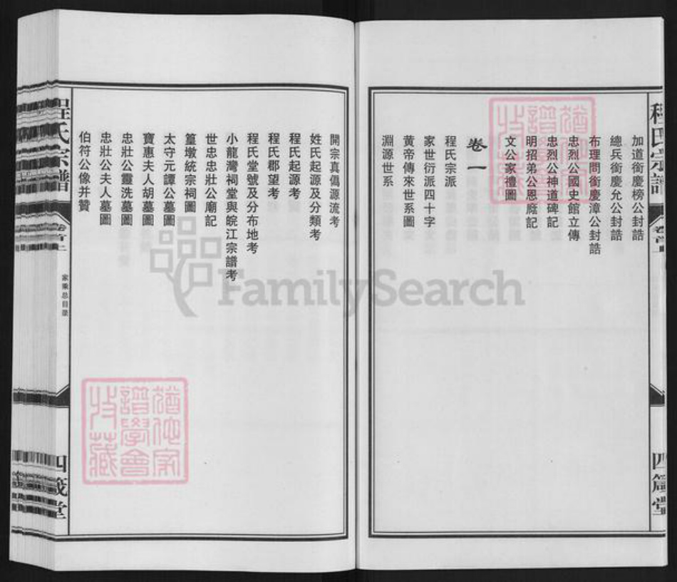 安徽省安庆市桐城市程氏族谱-程氏宗谱.pdf电子版插图4