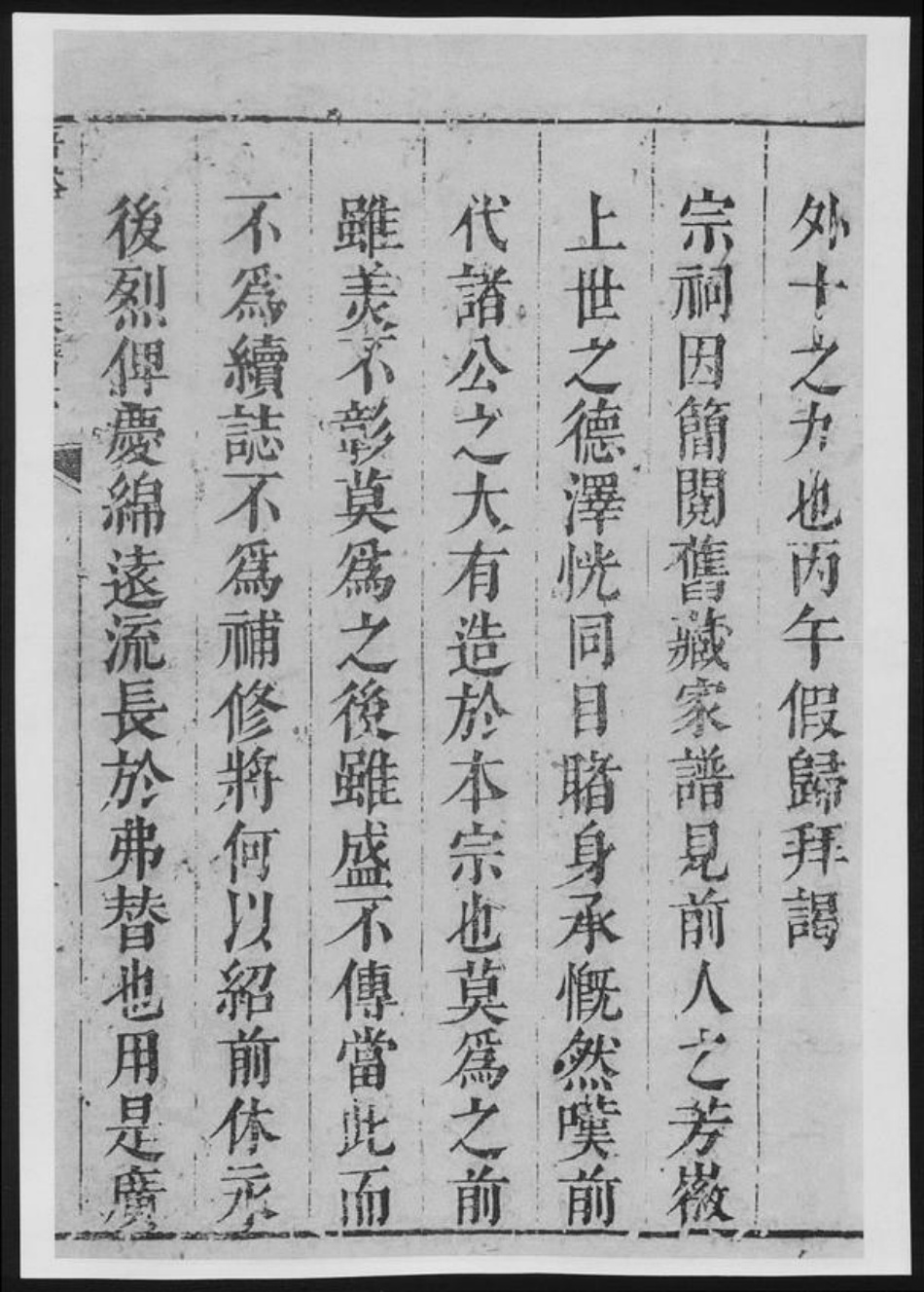 安徽省黄山市休宁县程氏族谱-浯谿程氏族谱[总卷数不详].pdf电子版插图4