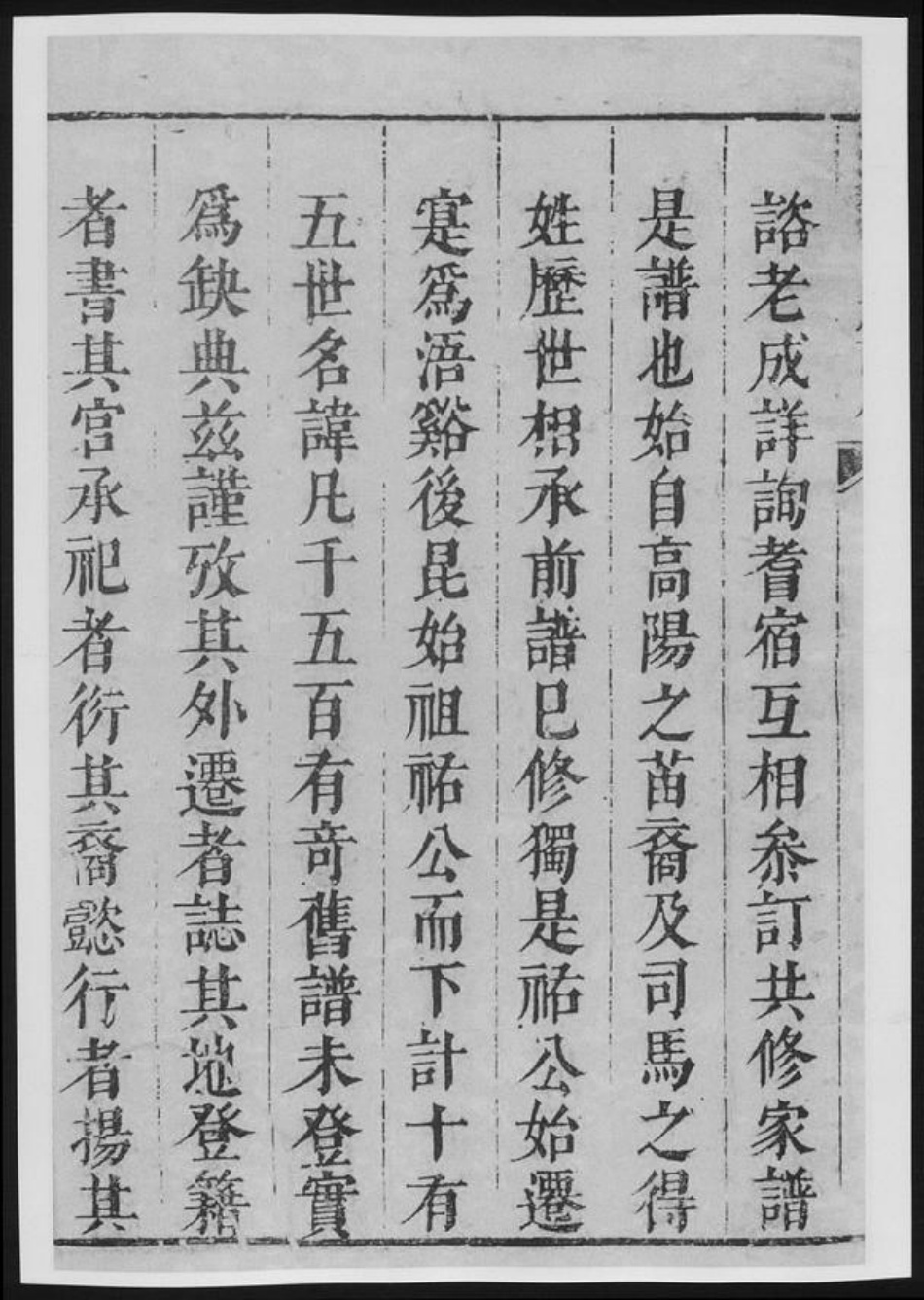 安徽省黄山市休宁县程氏族谱-浯谿程氏族谱[总卷数不详].pdf电子版插图5