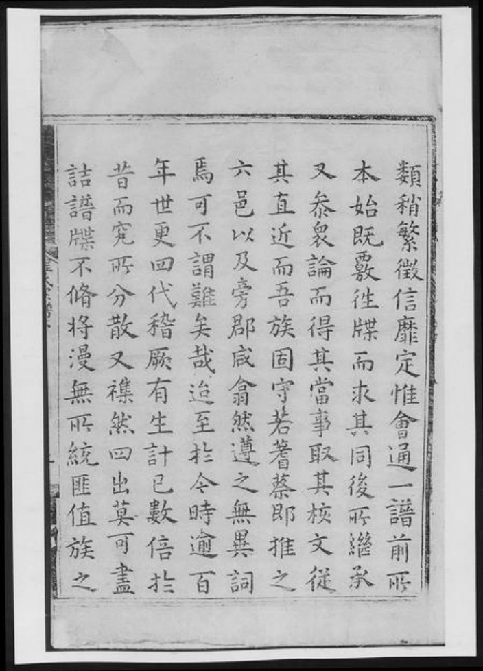 湖南省湘潭市湘潭县程氏族谱-槐塘程氏宗谱[20卷].pdf电子版插图4