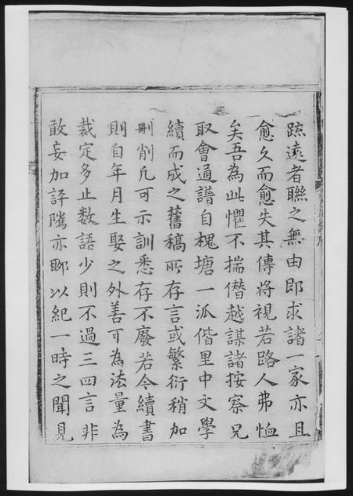 湖南省湘潭市湘潭县程氏族谱-槐塘程氏宗谱[20卷].pdf电子版插图5