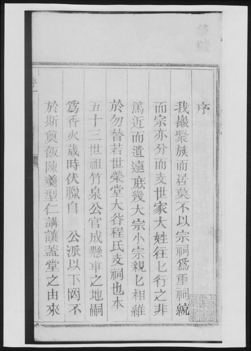 广东省程氏族谱-大谷程氏世荣堂家乘[4卷].pdf电子版插图2