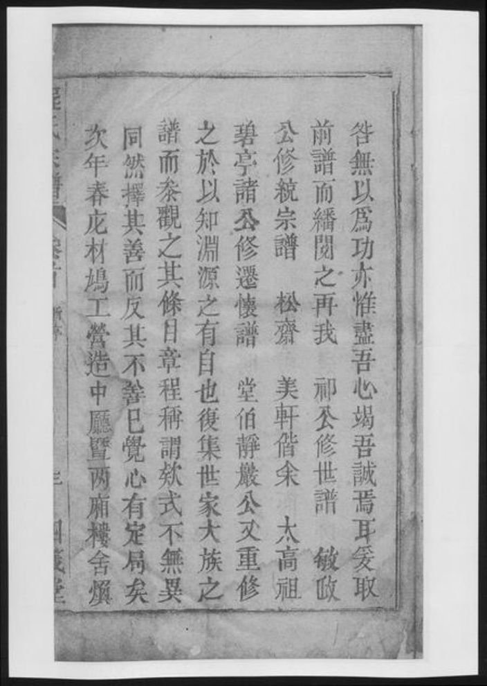 安徽省安庆市桐城市程氏族谱-日公冲程氏宗谱[33卷首末各1卷].pdf电子版插图3